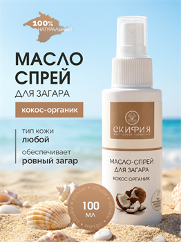 Масло кокоса для загара 2351