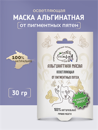Альгинатная маска Осветляющая от пигментных пятен 1732