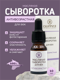 Масляная сыворотка для век антивозрастная 1755
