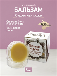 Живичный бальзам Бархатная кожа 1851