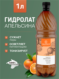 Гидролат Апельсина 1л 2332