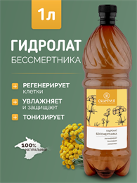 Гидролат Бессмертника 1л 2333