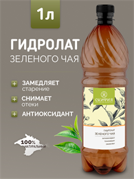 Гидролат Зеленого чая 1л 2334
