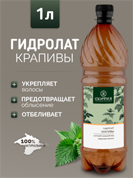 Гидролат Крапивы 1л 2337