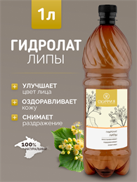 Гидролат Липы 1л 2339