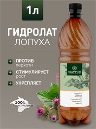 Гидролат Лопуха 1л 2340