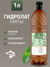 Гидролат Мяты 1л 2341