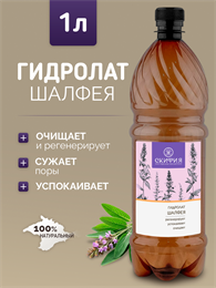 Гидролат Шалфея 1л 2346