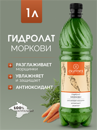 Гидролат Моркови 1л 2347