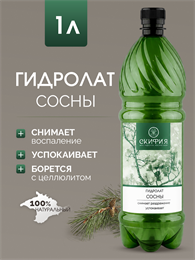 Гидролат Сосны 1л 2348