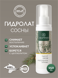 Гидролат Сосны 2349