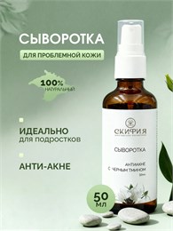 Сыворотка  Антиакне 2244
