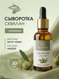 Сыворотка сквалан 2293