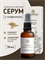 Серум для век с кофеином 1746