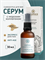 Серум для век с морским коллагеном 1745