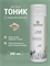 Тоник с муцином улитки 2242