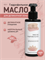 Гидрофильное масло для интимной гигиены 1856